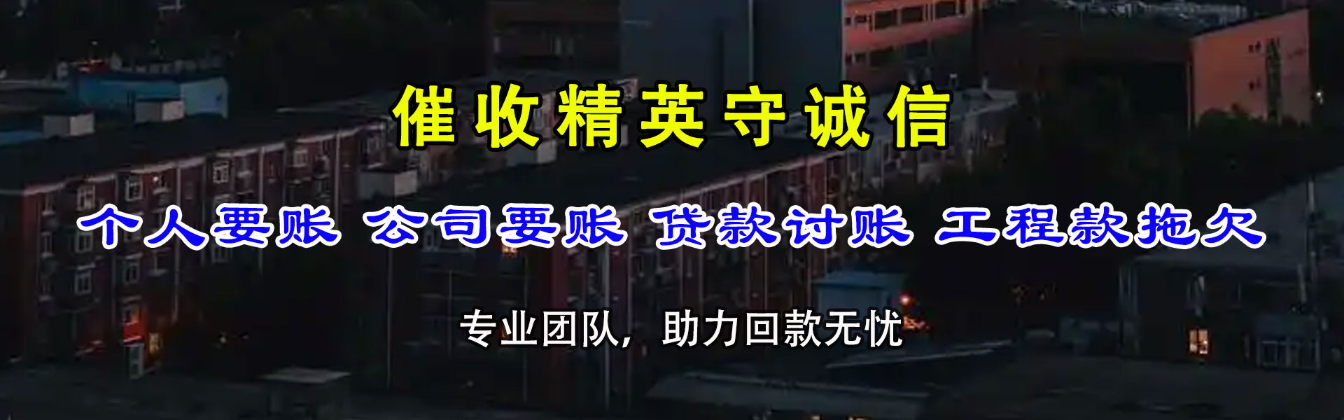 纳溪追债公司